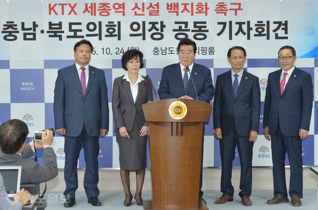 ▲ 충남도의회와 충북도의회가 24일 충남도청에서 합동기자회견을 갖고 ‘KTX 세종역 신설 백지화’를 촉구하는 성명을 발표하고 있다.
<br />