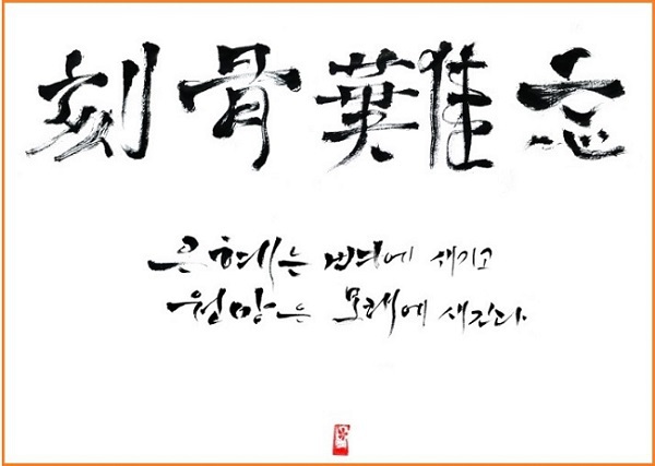 ▲ 작품 출처=네이버 블로그 백검캘리 ▲ 작품 출처=네이버 블로그 백검캘리