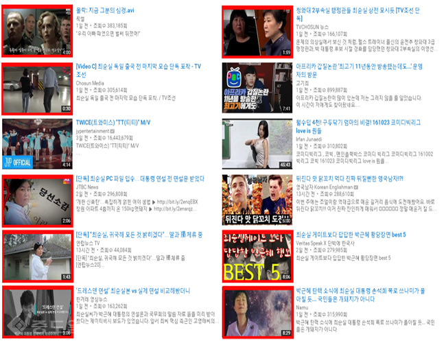 ▲ 27일 오전 현재 유튜브 한국 인기 동영상 화면 캡처 ▲ 27일 오전 현재 유튜브 한국 인기 동영상 화면 캡처