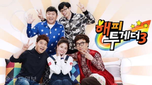 ▲ 사진출처=KBS 2TV '해피투게더3' 홈페이지 캡쳐