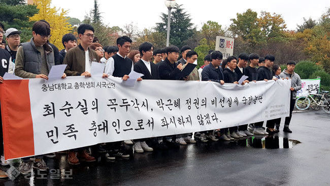 ▲ 충남대 시국선언 ▲ 충남대 시국선언
