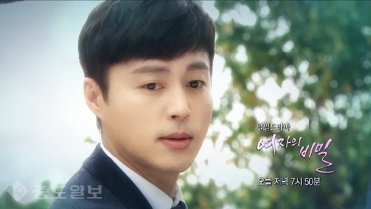 ▲ '여자의 비밀' 86화 예고