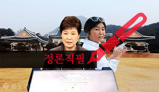 ▲ 박근혜 대통령과 최순실씨/사진=연합db
<br />