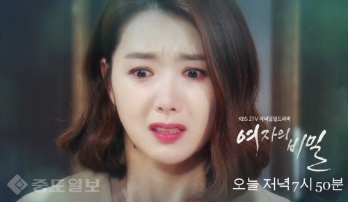 ▲ '여자의 비밀' 87화 예고