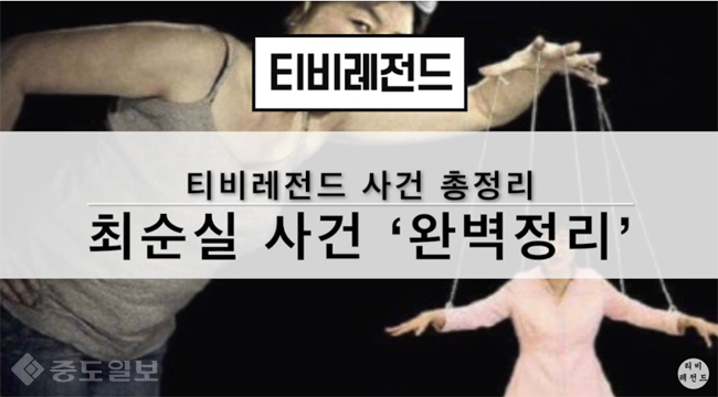 ▲ 유튜브 티비레전드 영상 캡처 ▲ 유튜브 티비레전드 영상 캡처