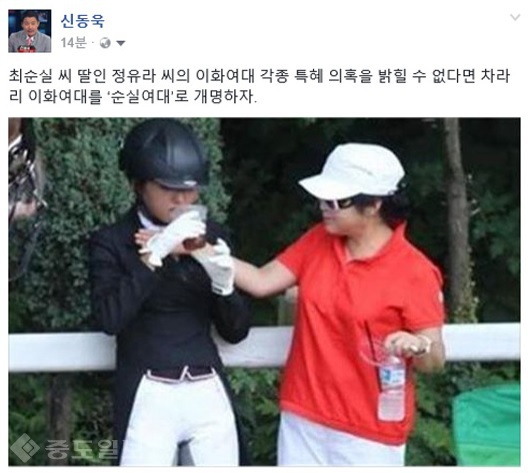 ▲ 최순실씨 딸 정유라씨의 이대 특혜의혹을 질타한 SNS 화면 캡쳐 ▲ 최순실씨 딸 정유라씨의 이대 특혜의혹을 질타한 SNS 화면 캡쳐