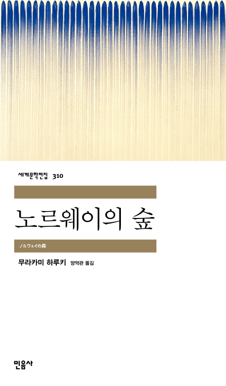 ▲ 무라카미 하루키, 민음사, 2013 刊