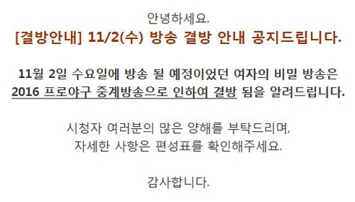 ▲ '여자의 비밀' 89화 2일 결방 안내 공지사항 /출처=KBS 홈페이지