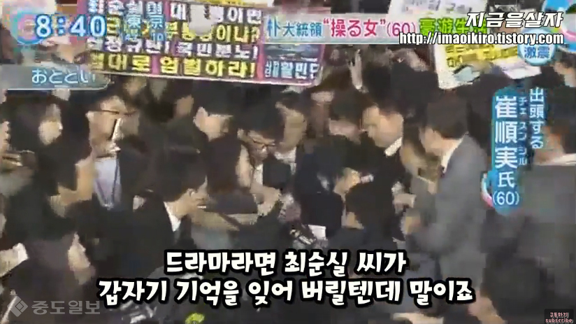 ▲ 최순실 게이트를 드라마에 비유해 조롱하는 일본 방송 유튜브 일본 반응 채널 ‘지금살자’
<br /> ▲ 최순실 게이트를 드라마에 비유해 조롱하는 일본 방송 유튜브 일본 반응 채널 ‘지금살자’
<br />