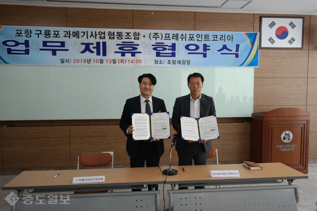 ▲ 프레시포인트코리아와 구룡포과메기협동조합이 업무협약을 맺은 뒤 기념촬영하고 있다. ▲ 프레시포인트코리아와 구룡포과메기협동조합이 업무협약을 맺은 뒤 기념촬영하고 있다.