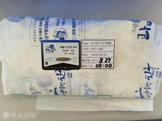 ▲ 스마트 신선도 스티커를 과메기 포장에 부착해 실험하는 모습. ▲ 스마트 신선도 스티커를 과메기 포장에 부착해 실험하는 모습.