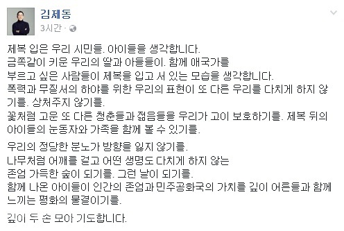 ▲ 출처=김제동 페이스북(SNS) 캡쳐