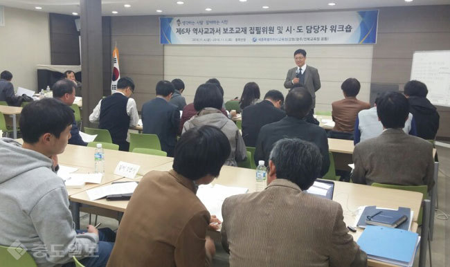 ▲ 세종교육청은 역사 보조교재 개발을 위해 광주, 전북, 강원교육청 집필진과 업무담당자 43명과 함께 지난 4일부터 이틀간 공주 동학산장에서 제6차 워크숍을 갖고 국정교과서 대응과 시대별 집필 검토 협의회를 진행했다. 세종교육청 제공.