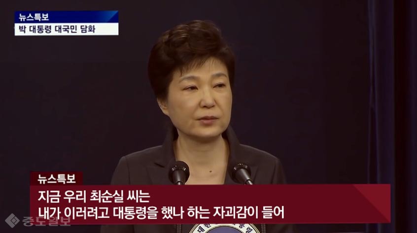 ▲ 박근혜 대통령 대국민담화 패러디 영상(유튜브 영상 캡처)