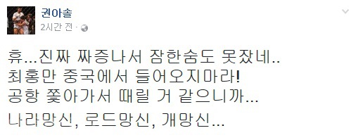 ▲ 출처=권아솔 페이스북 캡쳐