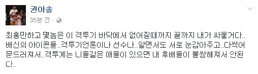 ▲ 사진출처=권아솔 SNS 홈페이지