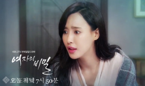 ▲ '여자의 비밀' 92화 예고