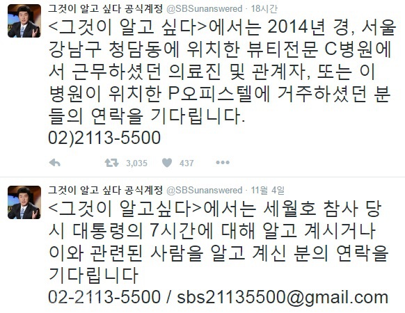 ▲ 사진출처=그것이 알고싶다 공식 트위터 캡쳐