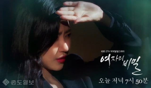 ▲ '여자의 비밀'  93화 예고