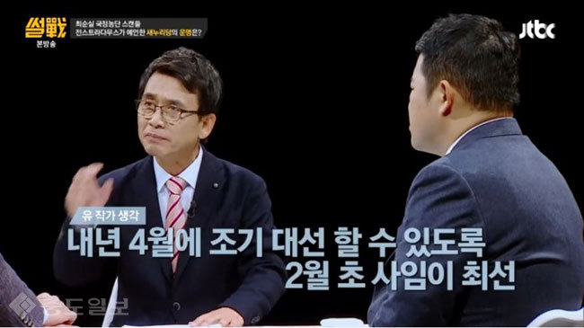 ▲  JTBC ‘썰전’ 캡처.