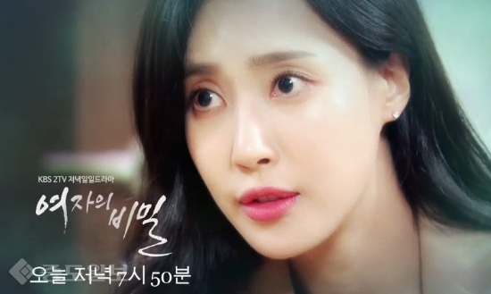 ▲ '여자의 비밀' 95화 예고
