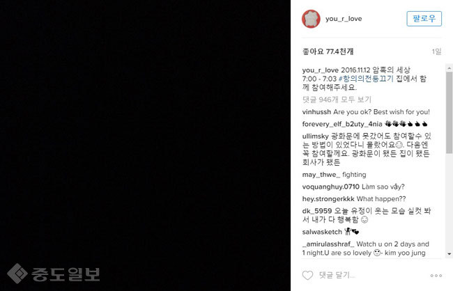 ▲ '항의의 전등끄기' 게시한 김유정 /사진출처=김유정 인스타그램 캡쳐