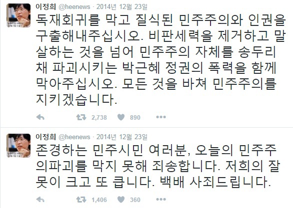 ▲ 출처=이정희 전 통합진보당 대표 트위터 캡쳐