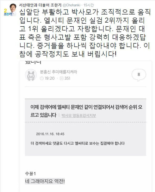 ▲ 사진=연합DB·조한기의원 트위터.