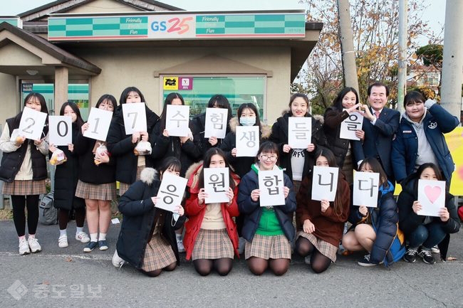 ▲ 김지철 충남교육감이 17일 대천여고 학생들과 수험생 응원을 하고 있다./충남교육청 제공.