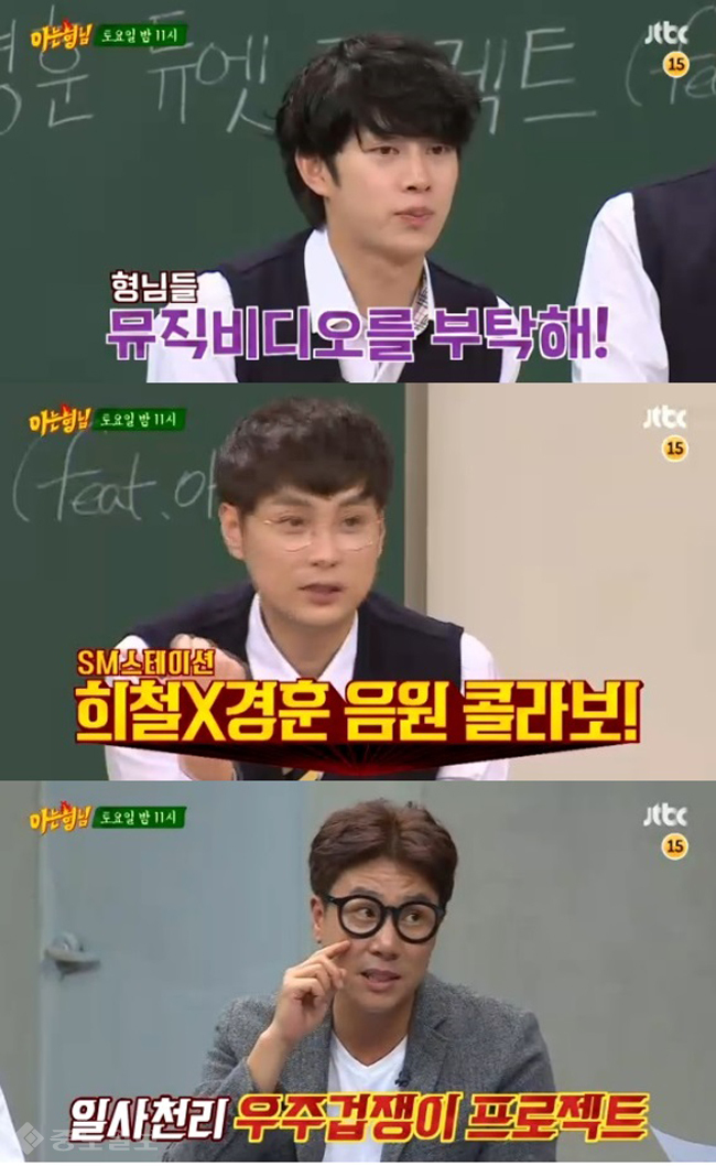 ▲ JTBC '아는형님' 예고편.