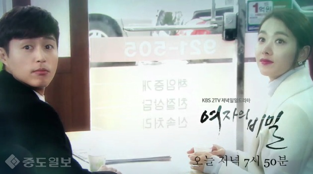 ▲ '여자의 비밀' 99화 예고