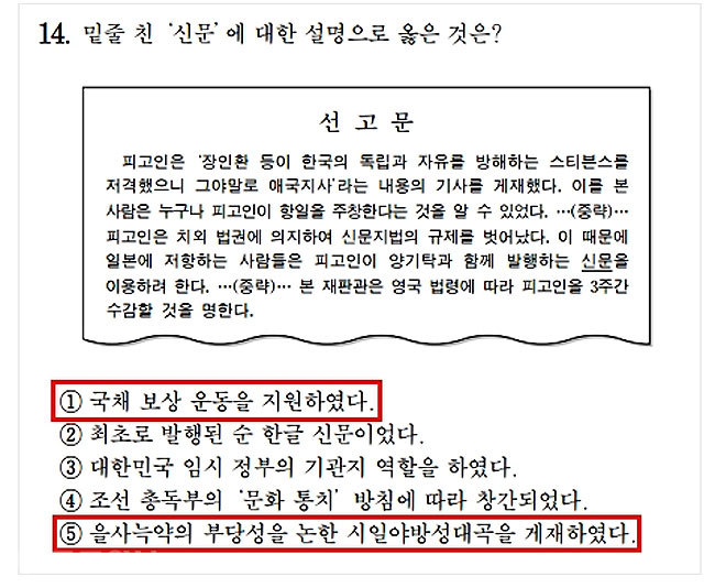 ▲ 2017학년도 수학능력시험 한국사 영역 14번 문항/사진=평가원기출문제 캡처 
<br />