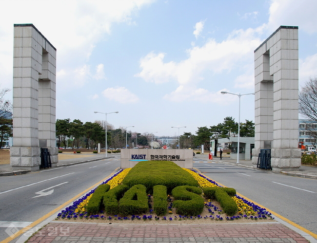 ▲ KAIST(한국과학기술원) 정문.