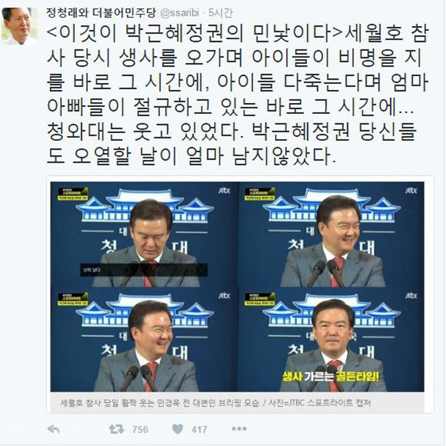 ▲ 정청래 전의원 트위터.