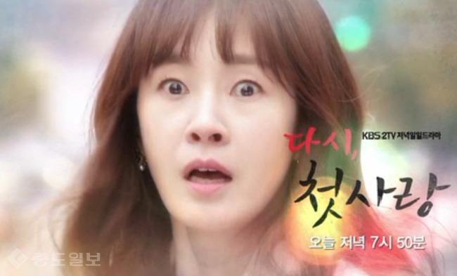 ▲ '다시 첫사랑' 2화 예고