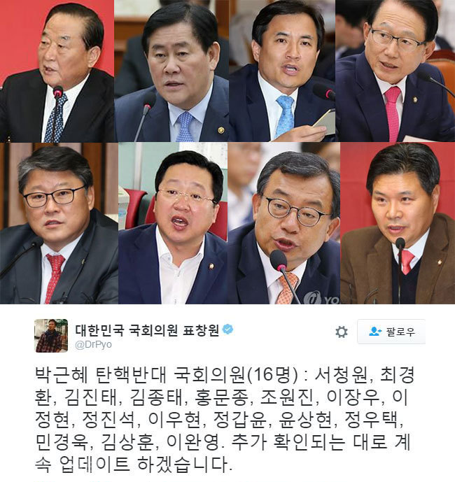 ▲ 사진=연합DB(위).표창원트위터 캡처.