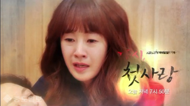 ▲ '다시 첫사랑' 3화 예고