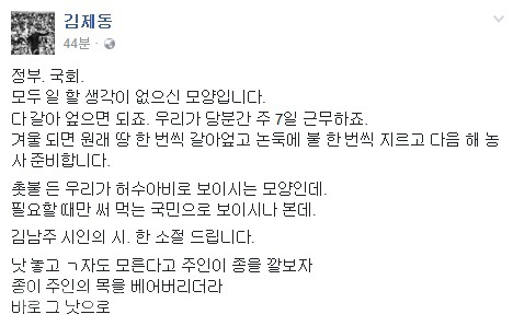 ▲ /출처=방송인 김제동 페이스북 캡쳐