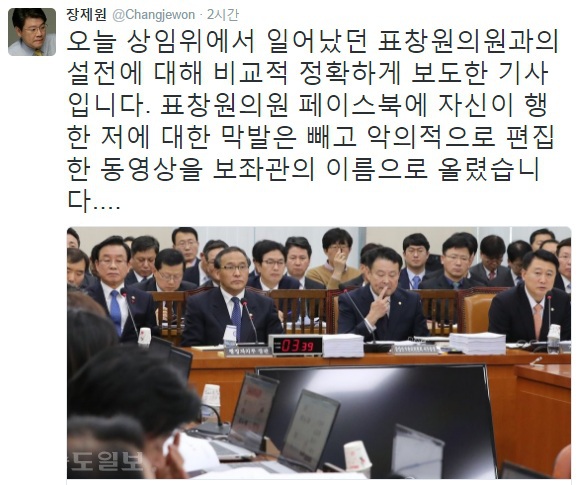 ▲ 사진출처=장제원 국회의원 트위터 캡쳐