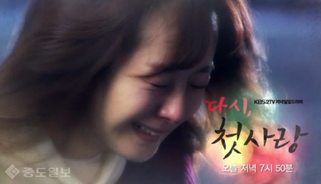 ▲ '다시 첫사랑' 4화 예고