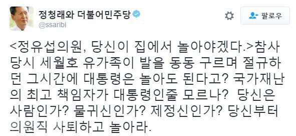 ▲ /사진출처=정청래 전 의원 SNS 캡쳐