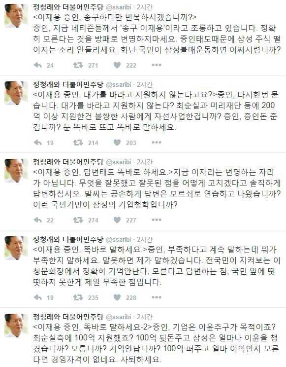 ▲ 사진출처=정청래 전 의원 트위터 캡쳐