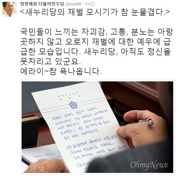 ▲ 사진출처=정청래 전 국회의원 트위터 캡쳐