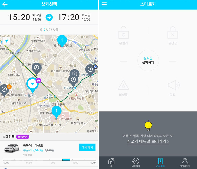 ▲쏘카 어플리케이션, 예약화면과 스마트키.
