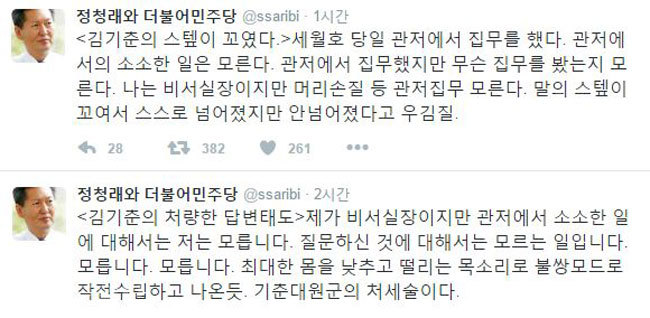 ▲ /사진출처=정청래 전 국회의원 트위터 캡쳐