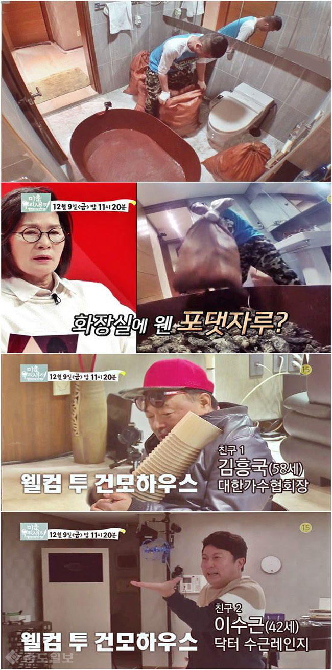 ▲ /SBS '미운우리새끼' 화면 캡쳐.