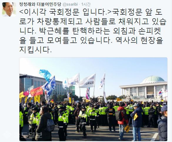 ▲ /사진출처=정청래 전 의원 트위터 캡쳐