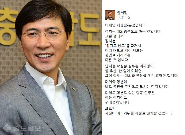 ▲ 안희정 충남지사/연합DB·안희정 페이스북.