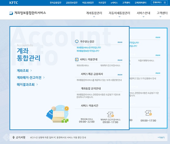 ▲계좌정보통합관리서비스 홈페이지 캡쳐 ▲계좌정보통합관리서비스 홈페이지 캡쳐