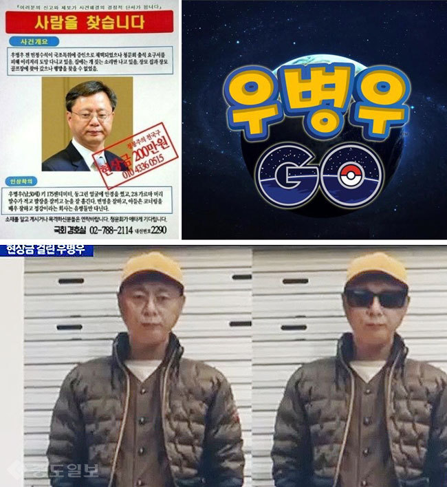 ▲ 공개수배 전단지와 더불어 증강현실 게임 ‘포켓몬go’를 패러디한 ‘우병우 GO'까지 등장하며 행방불명된 우병우 찾기에 온국민이 올인하고 있다. /사진 온라인 커뮤니티 (인스타그램 plab_camo)